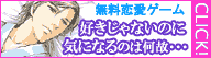乙女,乙女ゲーム,腐女子,BL,携帯ゲーム,無料