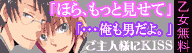 乙女,乙女ゲーム,腐女子,BL,携帯ゲーム,無料