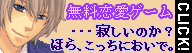 乙女,乙女ゲーム,腐女子,BL,携帯ゲーム,無料