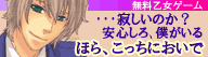 乙女,ゲーム,恋愛,シュミレーション,携帯
